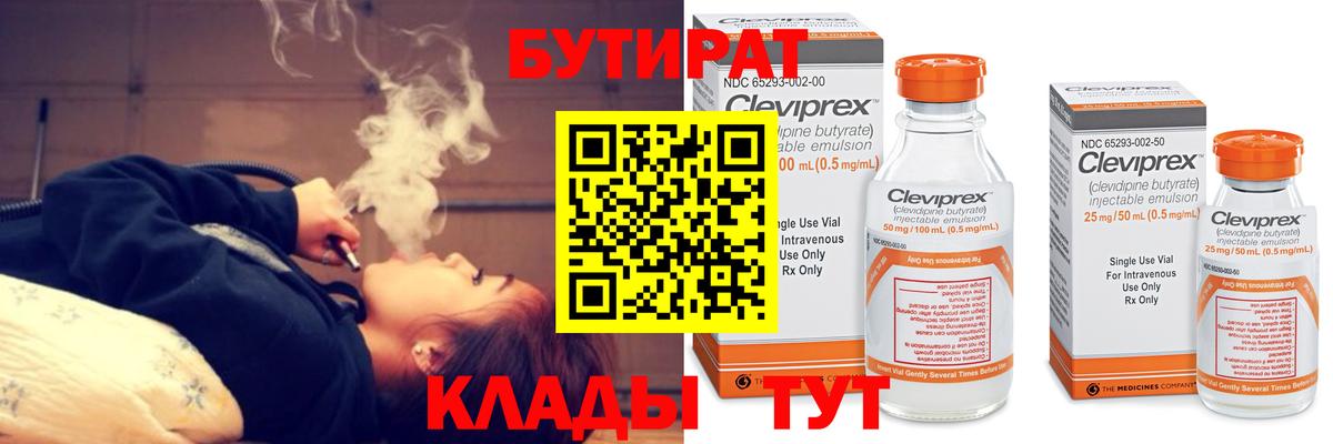 БУТИРАТ  БУТИРАТ буратино  Вход с VPN  Менделеевск 