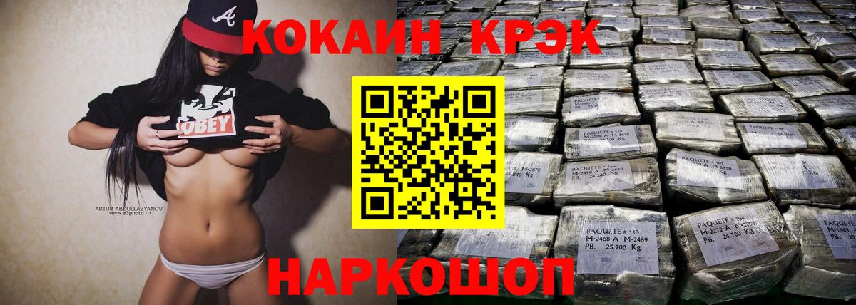 Cocaine  Вход с VPN  Cocaine Fish Scale  Менделеевск  COCAIN 97% 