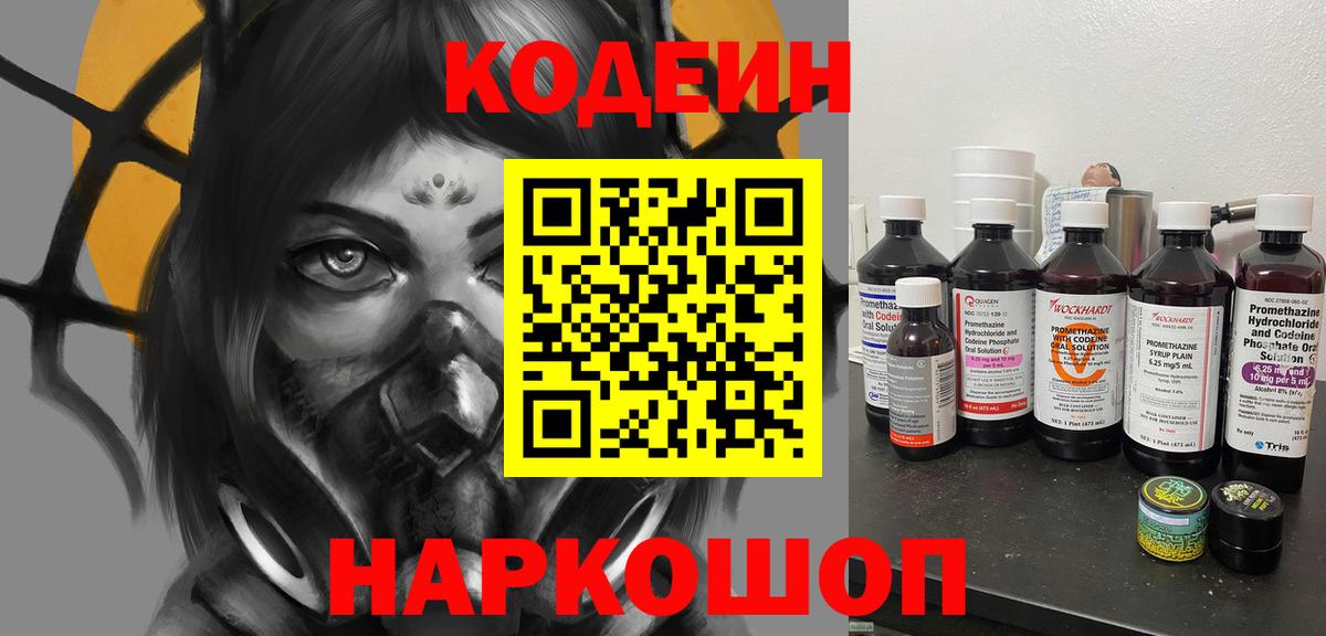 Codein Purple Drank  Вход с VPN  Менделеевск 