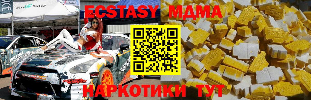 МДМА кристаллы  Вход с VPN  MDMA crystal  Менделеевск 