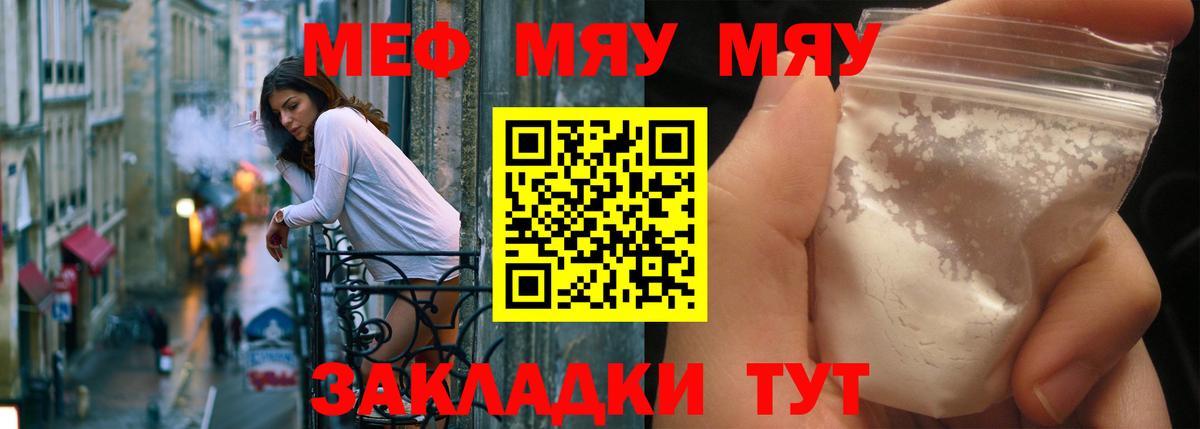Мефедрон мяу мяу  МЯУ-МЯУ  Менделеевск  Вход с VPN  МЕФ mephedrone 