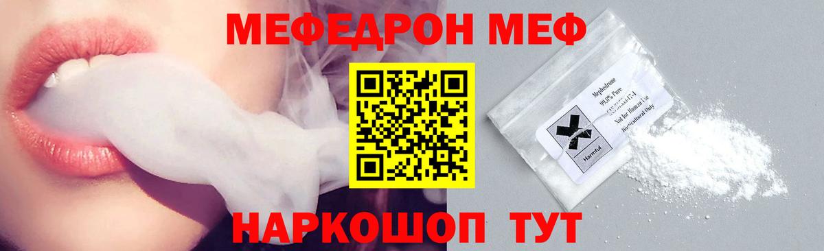 Меф мяу мяу кристаллы Менделеевск