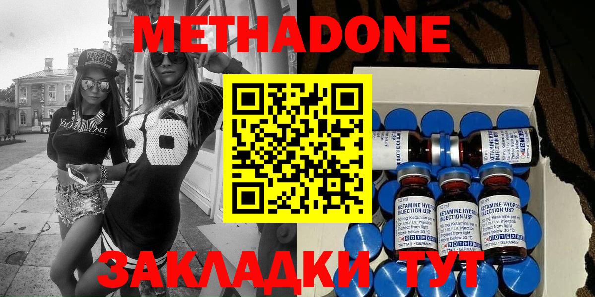 Менделеевск  МЕТАДОН белоснежный  Вход с VPN  Метадон methadone 