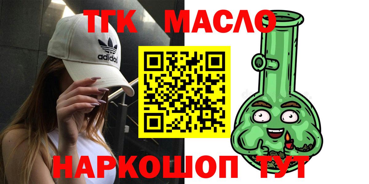 ТГК жижа  Вход с VPN  Менделеевск  ТГК Wax 
